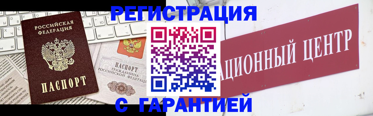 временная регистрация 2025 в Отрадном