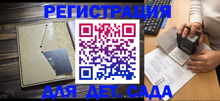 временная прописка в Отрадном