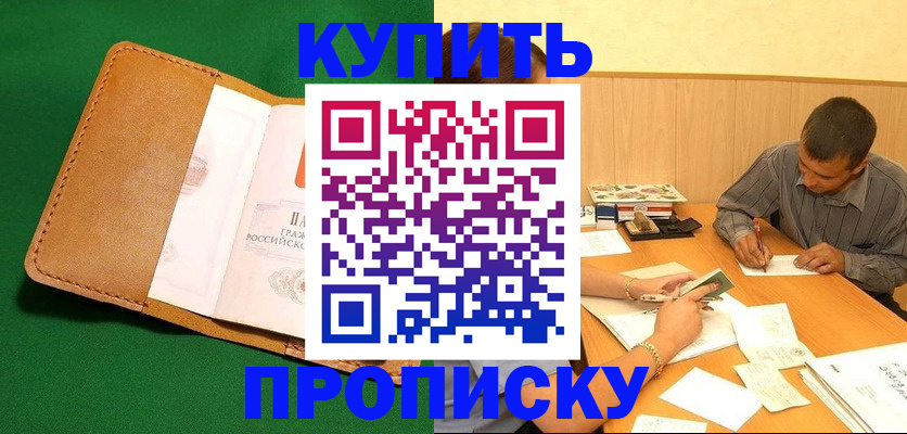 регистрация в Отрадном